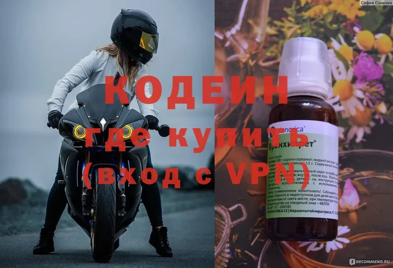 Кодеиновый сироп Lean напиток Lean (лин)  Костерёво 